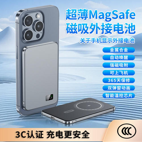超薄金属磁吸无线充电宝MagSafe外接电池快充适用苹果安卓便携轻