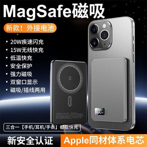 3C认证超薄金属磁吸无线充电宝Magsafe外接电池快充便携移动电源