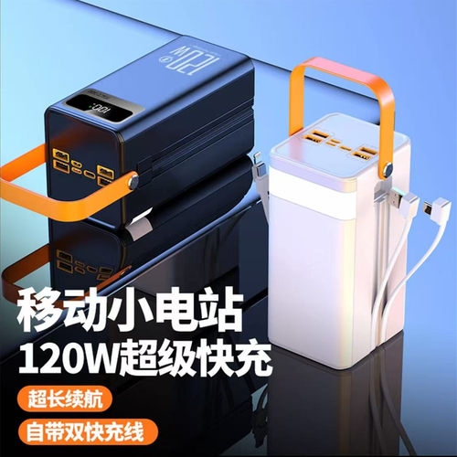 3C认证充电宝120W超级快充200000毫安适用户外直播手机移动电源