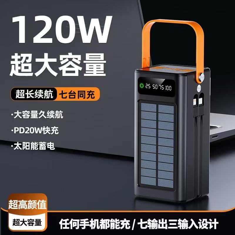 太阳能20万毫安超级快充超大容量带线充电宝16万户外露营直播钓鱼