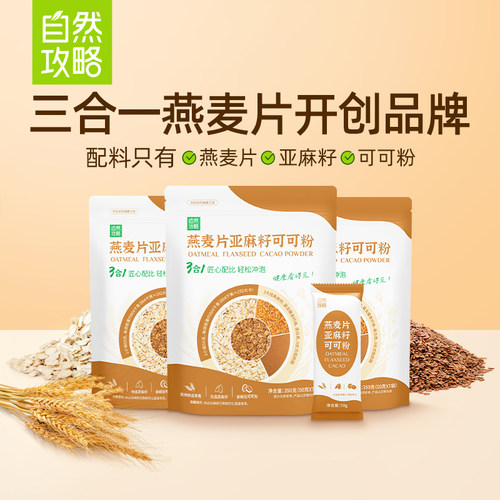 自然攻略燕麦片亚麻籽可可粉