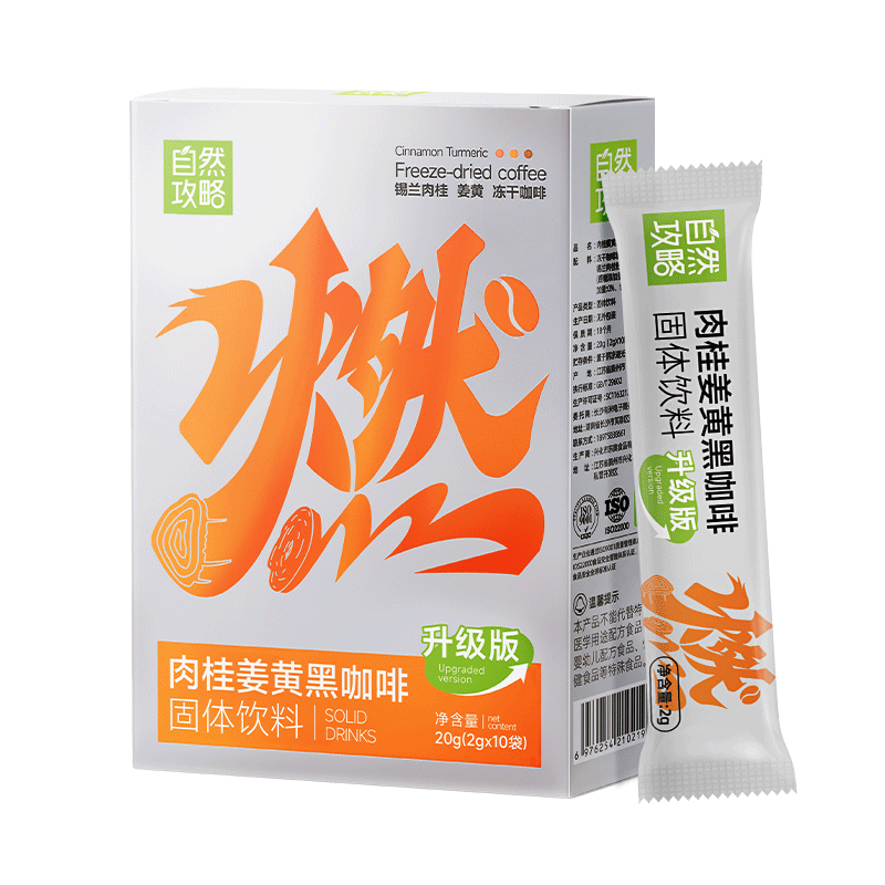 自然攻略肉桂姜黄黑咖啡燃咖啡冻干美式速溶咖啡粉正品