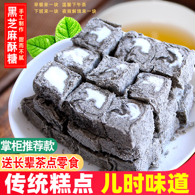 黑芝麻酥糖手工芝麻徽州特产