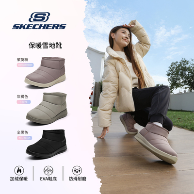 斯凯奇官方女鞋2025新款冬季加绒保暧雪地靴厚底舒适软底短靴棉鞋