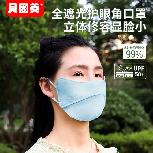 贝因美防晒口罩防紫外线
