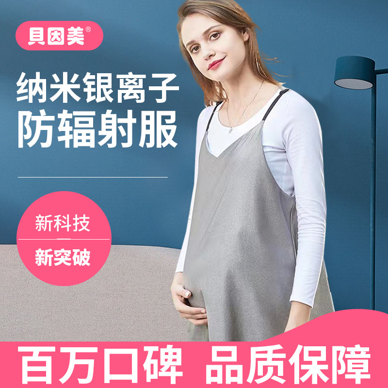 贝因美防辐射服孕妇服装正品怀孕期女衣服冬内穿上班电脑隐形肚兜