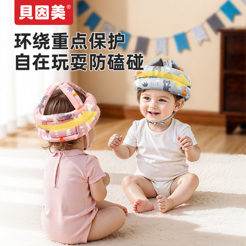 贝因美婴儿防摔防撞透气护头帽