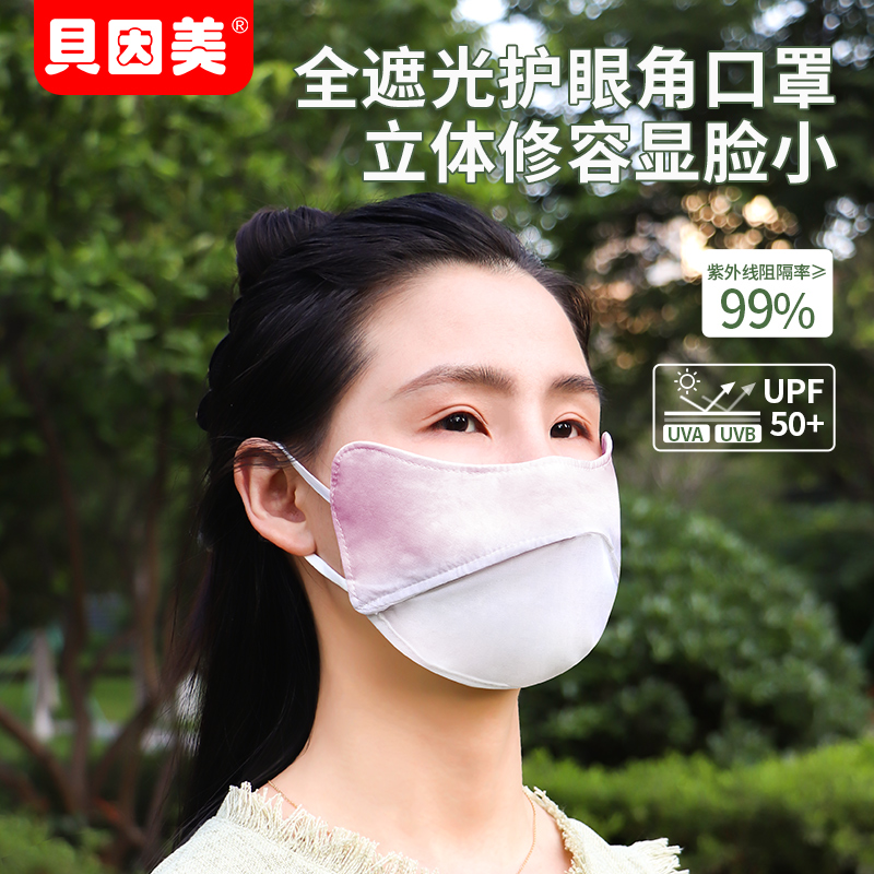 贝因美防晒口罩面女护眼角防紫外线全脸遮脖子冰丝透气夏遮阳面纱-封面