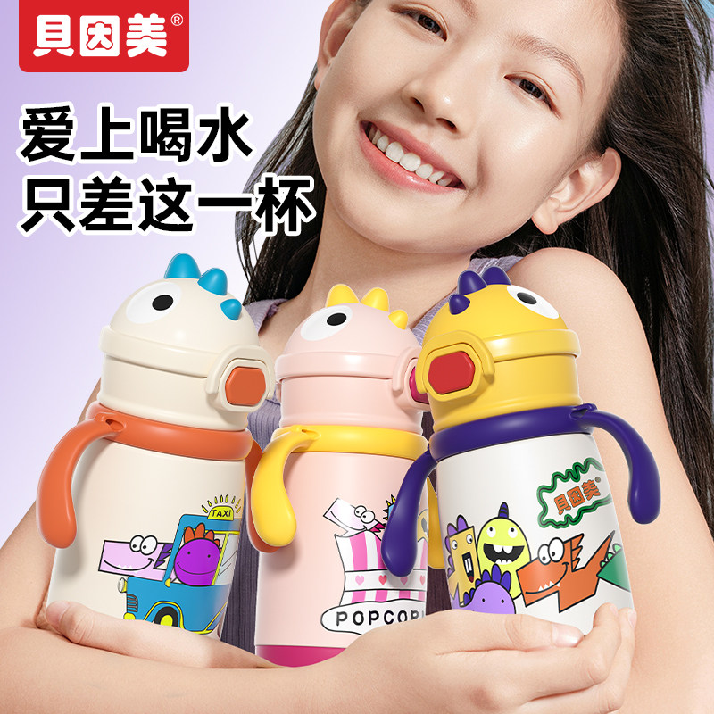 贝因美儿童保温杯小恐龙婴童吸管饮水杯1-3岁以上幼儿园外出水壶