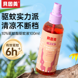 【贝因美】驱蚊喷雾户外防蚊水100ml