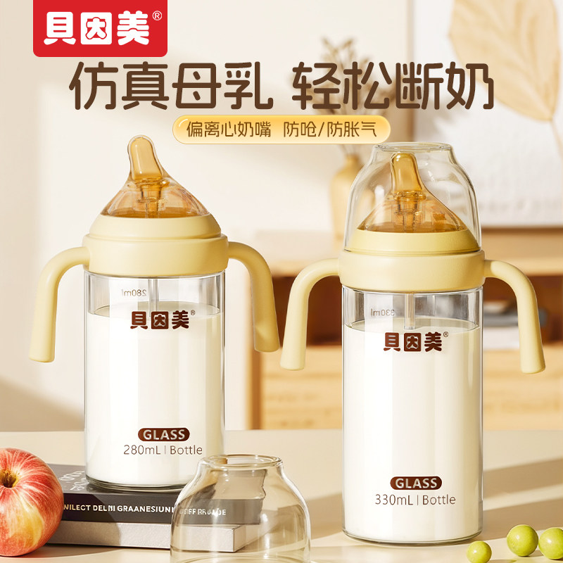 贝因美玻璃奶瓶防胀气防呛