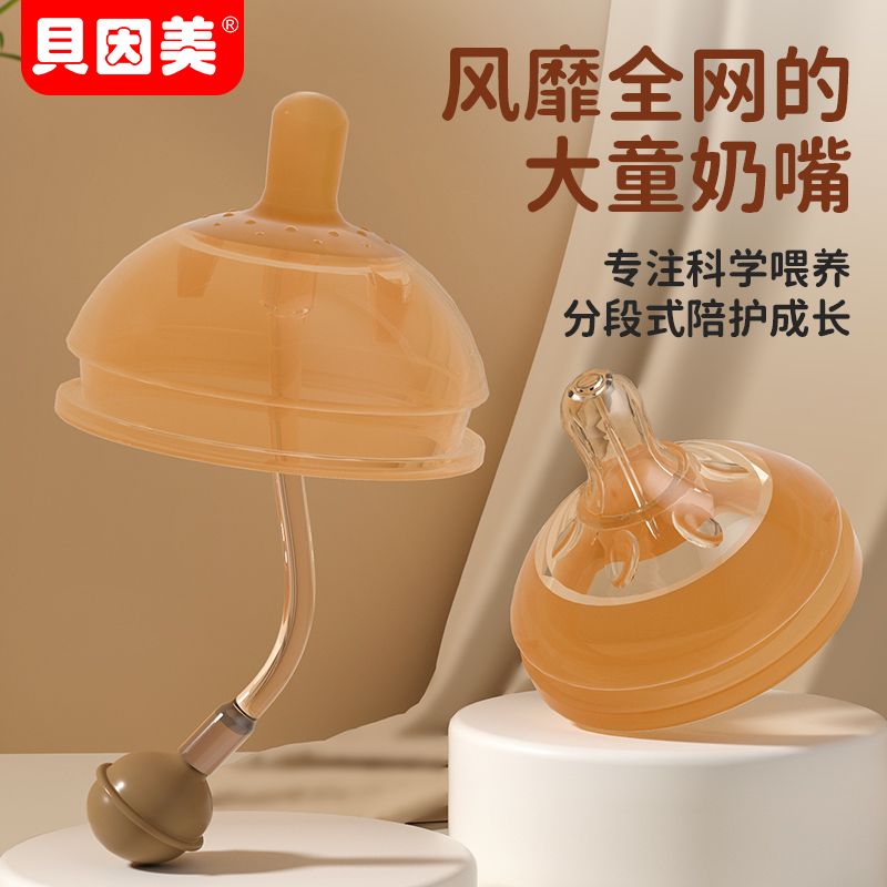 贝因美奶瓶专用奶嘴宝宝硅胶大儿童吸管重力球宽口径配件偏心奶嘴