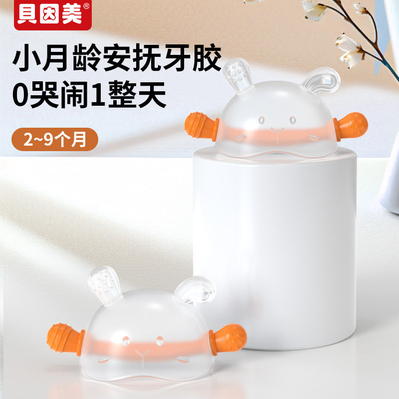 贝因美牙胶婴儿防吃手磨牙棒宝宝口欲期硅胶食品级安抚咬胶小月龄,婴童洗护,牙胶,淘宝优惠券,粉丝福利购,淘宝优惠卷