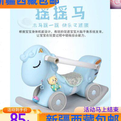 促销新疆包邮木马儿童摇摇马两用加厚1-3周岁宝宝生日礼物带音乐