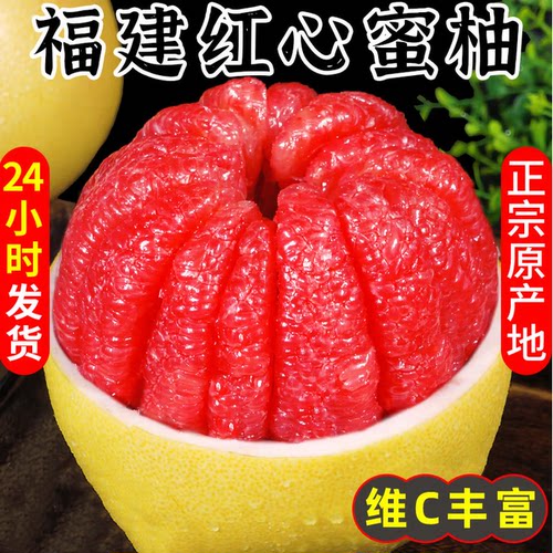 福建平和红心柚低糖大果新鲜