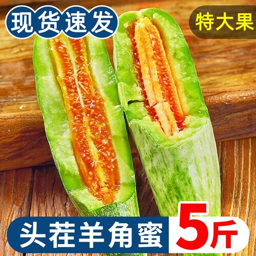山东羊角蜜甜瓜新鲜脆甜5斤装