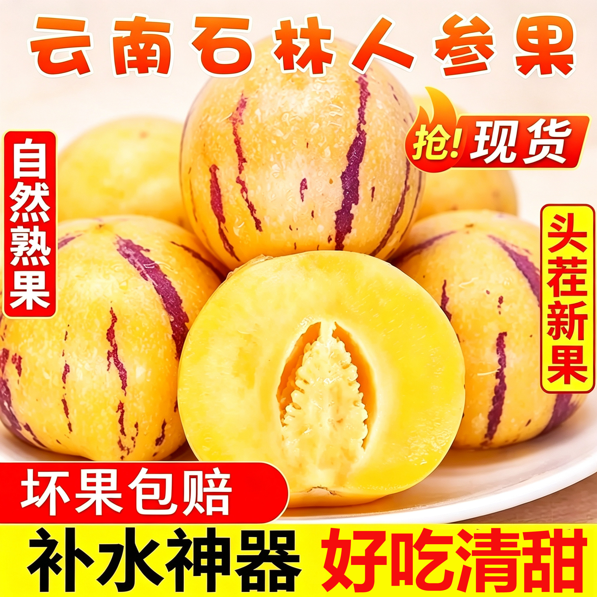 树熟人参果新鲜云南石林人叁果