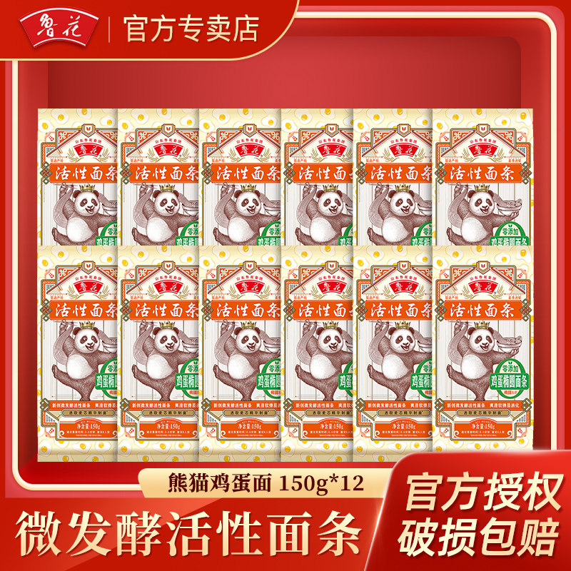 鲁花熊猫系列鸡蛋椭圆面条900g爽滑软弹热干面凉面