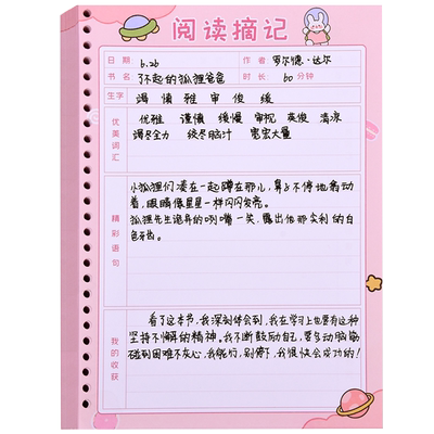 阅读记录卡活页装订小学生读书笔记本好词好句摘抄摘记本阅读登记