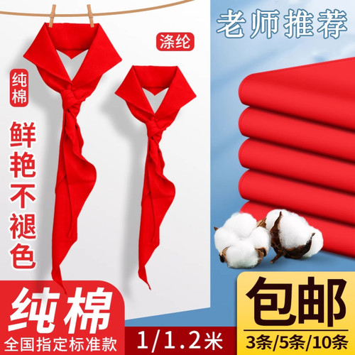 红领巾小学生纯棉不掉色通用抗皱初中生儿童加厚红邻巾老师推荐全