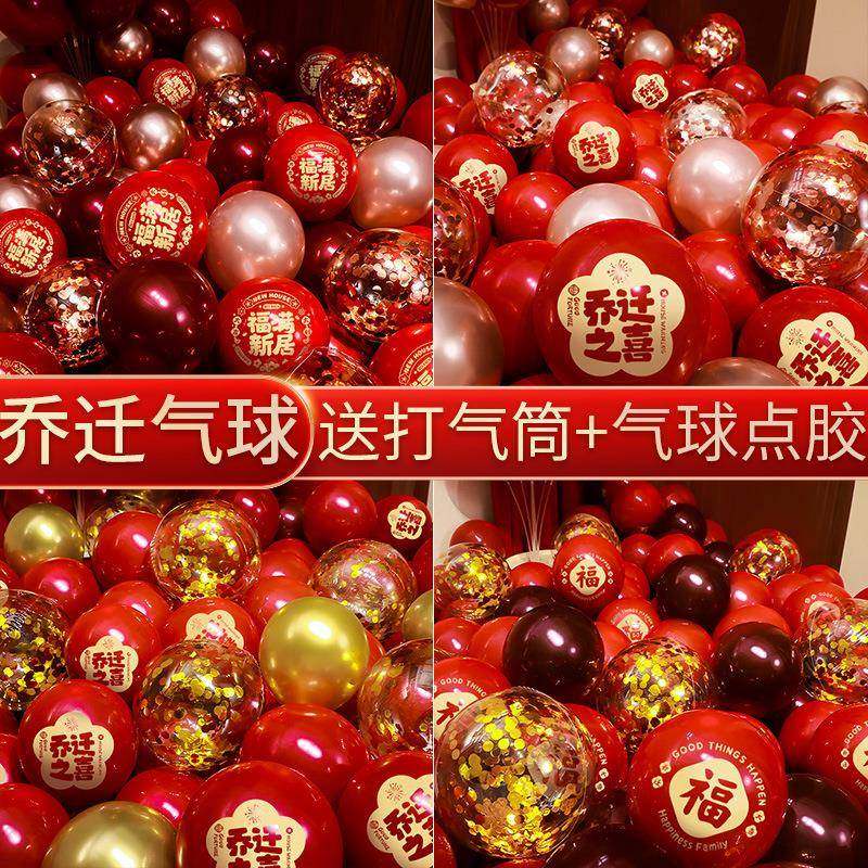乔迁之喜新居气球装饰新房入伙搬家进宅客厅场景布置仪式用品摆件,节庆用品/礼品,气球,淘宝优惠券,粉丝福利购,淘宝优惠卷