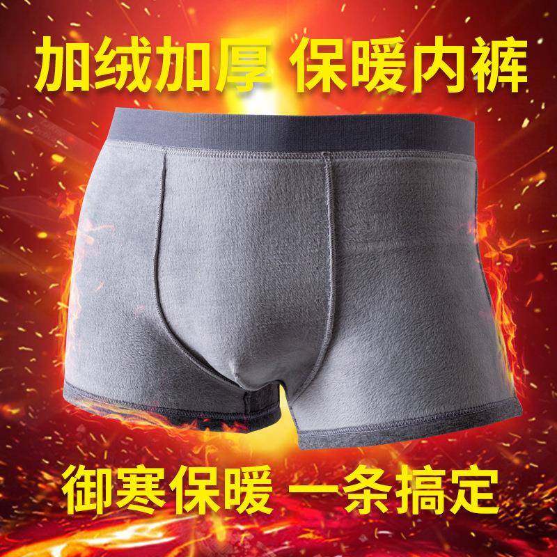 保暖内裤男士加绒加厚四角裤秋冬季中腰平角裤防寒保温短裤头舒适,女士内衣/男士内衣/家居服,男平角内裤,淘宝优惠券,粉丝福利购,淘宝优惠卷