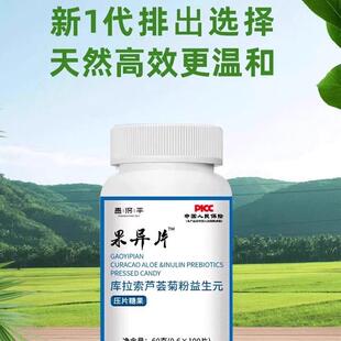 果异导片XAC老牌子理便正菊品秘官方排库拉索芦荟粉益调生元