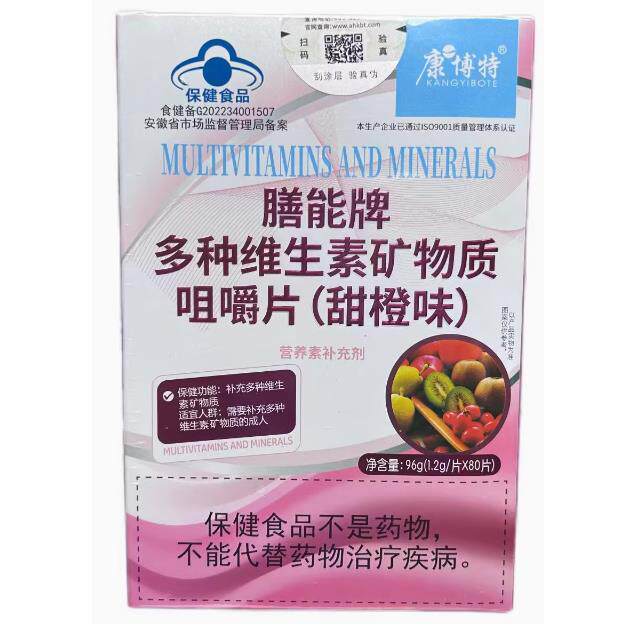 买3送1补】康特膳能多种维生素矿物博质咀嚼补片钙铁FHF钙铁锌硒