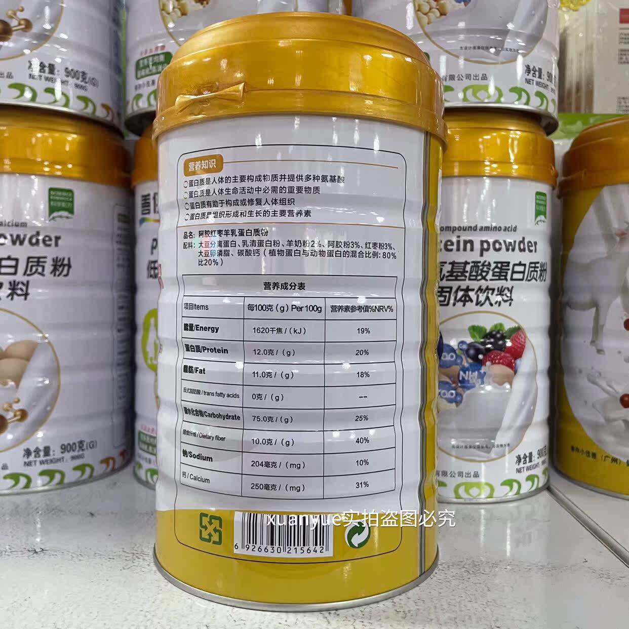 2桶价 买杯一仔送一善阿钙胶红枣羊乳蛋白质粉RXE900克加送摇摇或