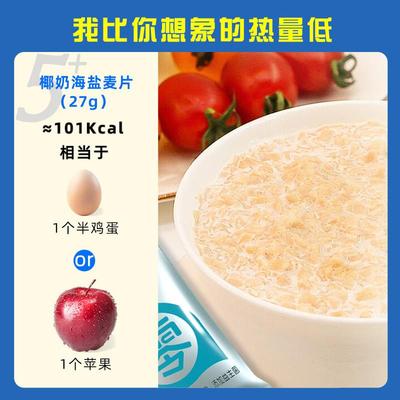 果冲子开荟椰奶海益生菌麦包片独立小营养早餐饮即食盐无BFL添加