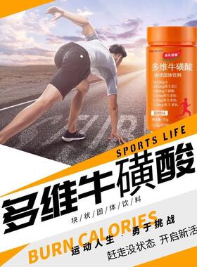 维生c素多维牛磺酸男b族复女2合维生素咀嚼泡ZXI腾片b1bvc运动正