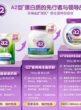 【庆奶同款g】a2奶粉多维高钙乳铁蛋白AEA中老年G成人00低I福字8