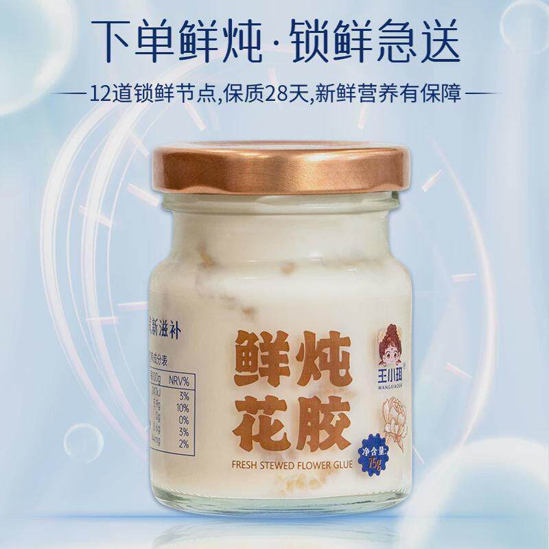 王小珥鲜花即胶食胶原蛋炖白孕妇养营滋QUE补分装花胶粥鱼胶羹