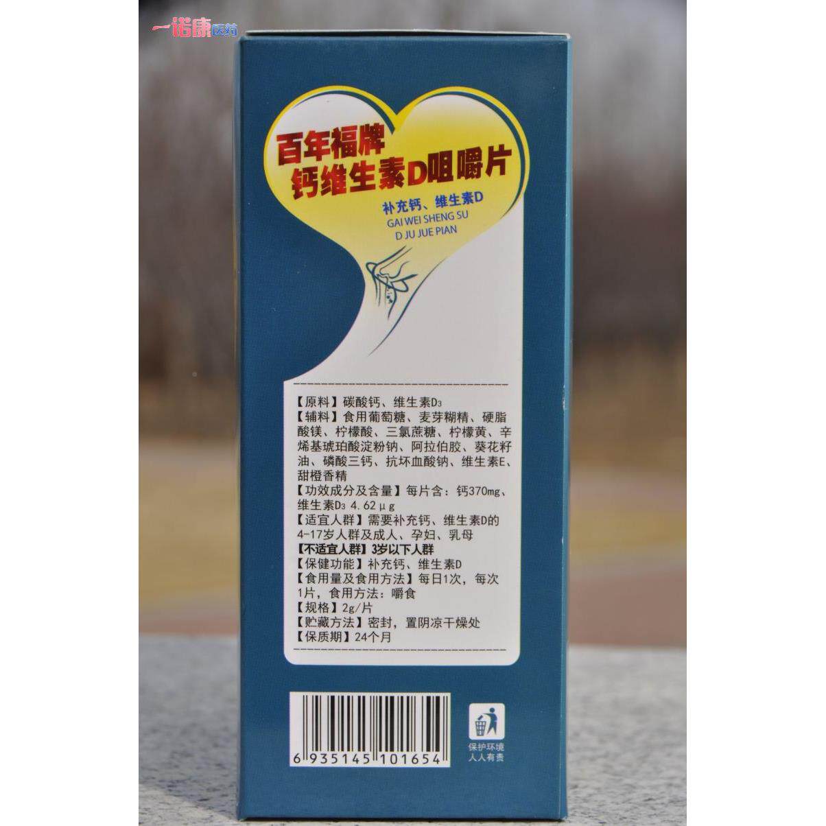 买送1金特维思2百年福牌钙生素D咀嚼片60片 人4-维17岁CXK成孕妇