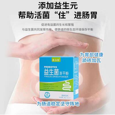买3生送1盖生堂3益冻干粉JGB2菌g*0袋益生元固体饮料