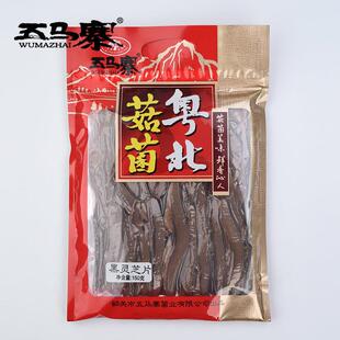 广WPU五寨东特产韶关黑灵马芝片整切片山区枝种植150g/包