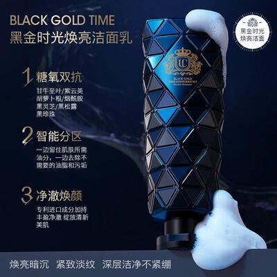 意大利黑白金净C黑白洗金时光净澈焕亮面乳多重氨基U酸和清洁洗面