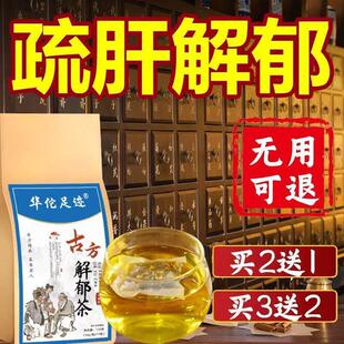 肝气IJM郁结疏解郁理瘀气体质滞血舒肝旺盛调理肝肝火玫瑰气花茶