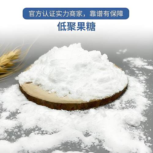 生百龙 低聚果液正品MFO保龄宝低聚糖果糖59粉孕产妇散装食品级益