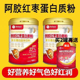 诺方洲量1MHT000g阿胶学红枣蛋白质粉科配比蛋白含丰两罐购富更优