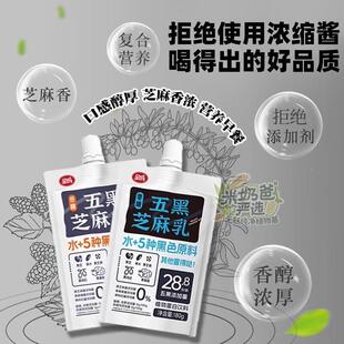 全成五芝麻乳1HVM0g*10黑袋0添加80糖黑黑枸杞米营养早餐代餐黑豆
