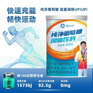 诺方洲纯净葡萄糖充500克酒前诺101酒工作疲劳运日动健后身补能量