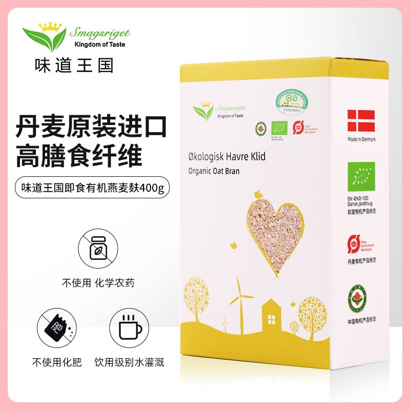 丹麦进口味道王国即食有机燕麦麸400g麸皮早餐麦片代餐饱腹无蔗糖,咖啡/麦片/冲饮,燕麦麸皮,淘宝优惠券,粉丝福利购,淘宝优惠卷