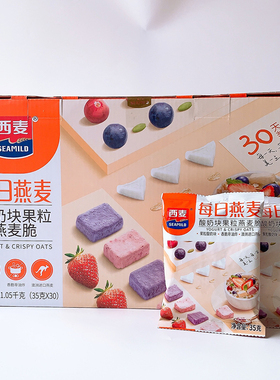 西麦每日燕麦酸奶块果粒燕麦脆1.05kg（35g*30）盒装麦片fudi代购
