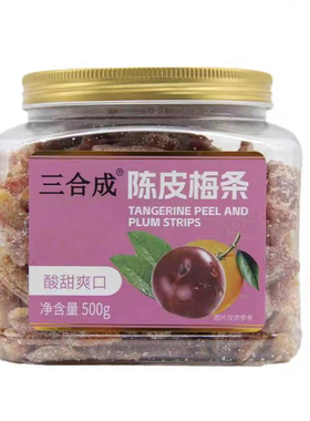 三合成金钰果陈皮话梅杨梅梅条橘干果干果脯蜜饯零食罐装fudi