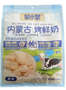 蒙小聚内蒙古烤鲜奶320g烤奶皮子鲜奶脆奶豆休闲零食fudi代购