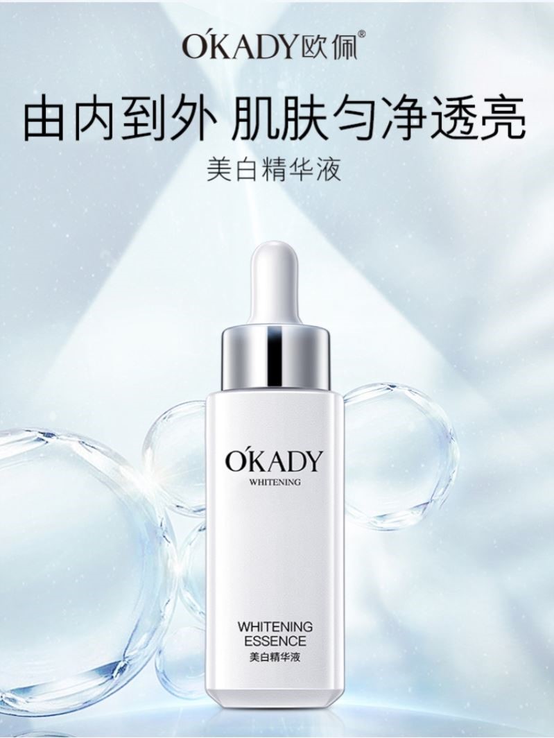 OKADY欧佩精华液面部补水保湿轻润细腻暗沉堆积提亮肤色护肤