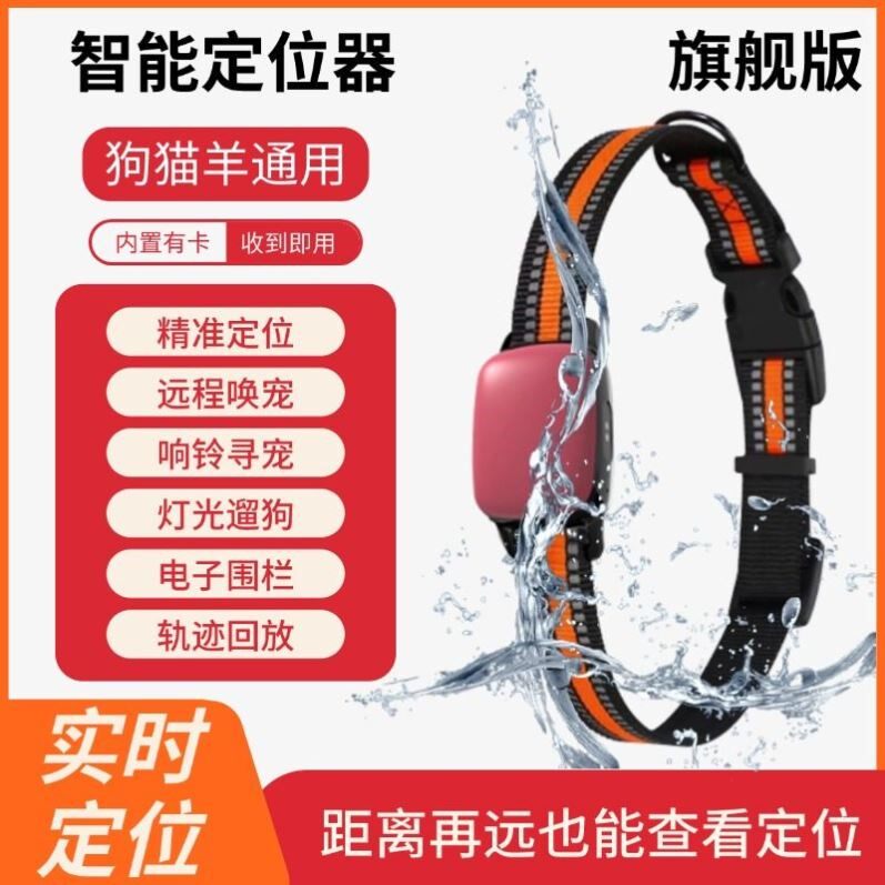 宠物GPS定位器 狗狗防丢定位神器 猫咪GPS追踪器声光寻宠定位仪