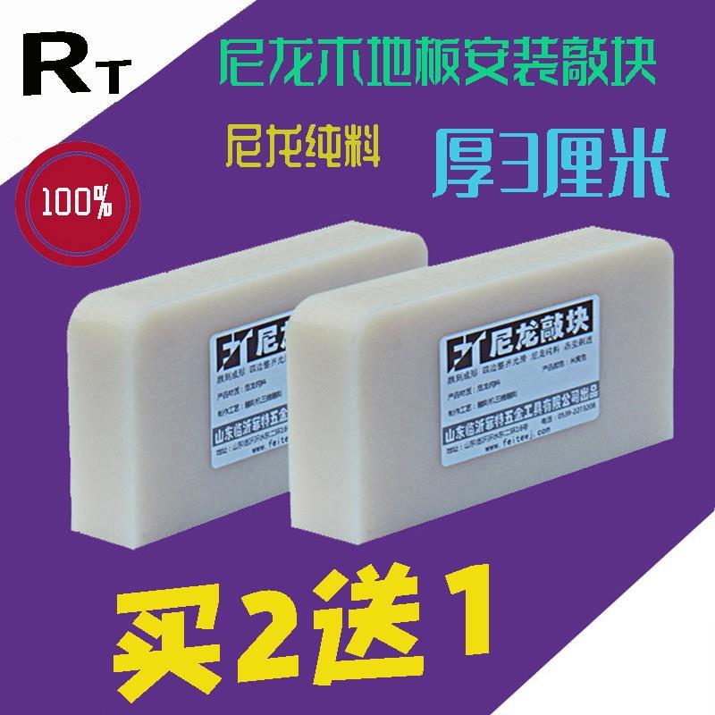 厚三厘米尼龙敲板敲块木地板安装铺装实木复合强化多层地板工具