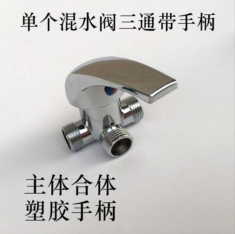 家用电热水器淋浴出水开关手把零件三通冷热水阀门进水管配件通用
